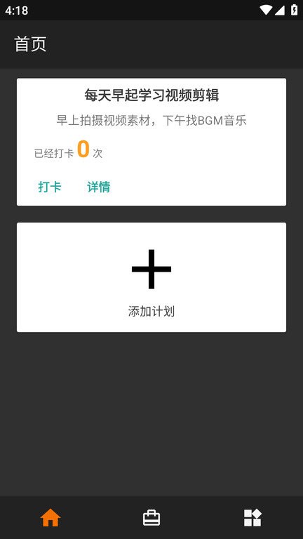 懒人打卡app下载